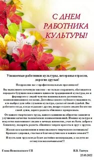 С днем работника культуры поздравление официальное губернатор