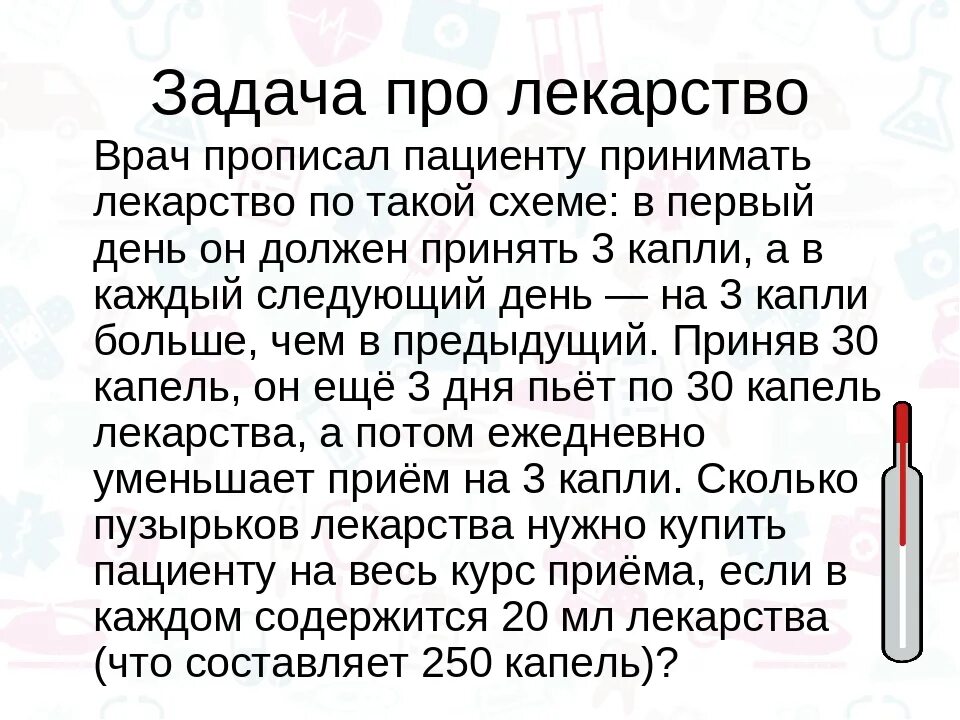 Больному прописано лекарство которое нужно принимать. Задачи на смекалку. Задачи для друзей. Загадка на логику про таблетки. Загадка про таблетки.