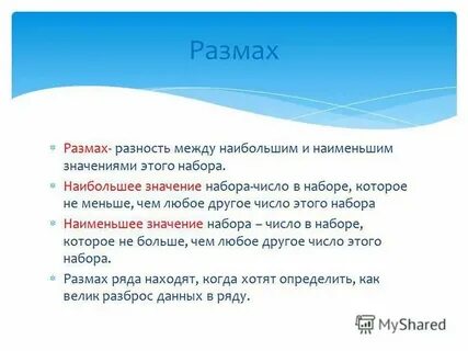 При анализе числового набора размах числового