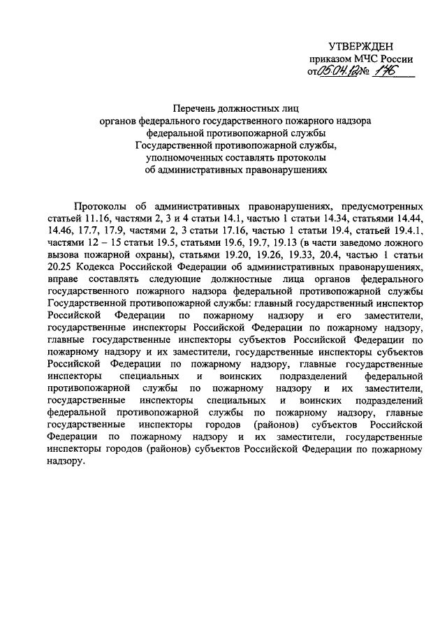 Обязанности пожарного МЧС России 452 приказ. Обязанности пожарного МЧС. Должностные обязанности пожарного МЧС. Обязанности пожарного МЧС РФ. Служебные обязанности пожарного