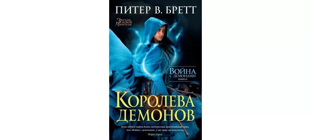 Книга демонический мастер. Пламенный принц книга. Книга демонический мастер. Люди и демоны книга. Дэн браун трилогия ангелы и демоны.