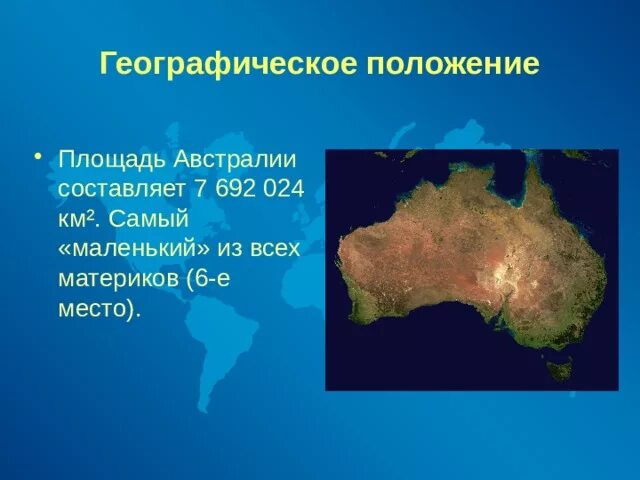 Положение Австралии. Географическое положение Австралии. Размеры материка Австралия. Австралия размер территории.