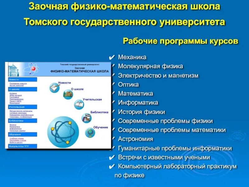 Заочная физико техническая. Физико математический. Современные проблемы математики и информатики. Заочная математическая школа. Физико-математический профиль в школе.