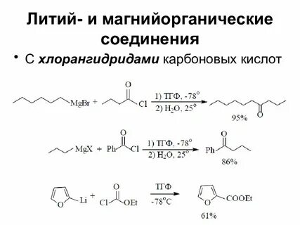 Соединения с литием