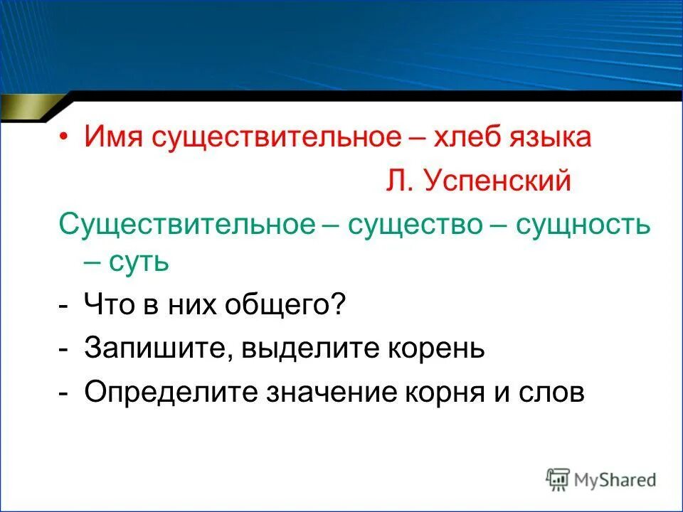 имя существительное хлеб языка сочинение рассуждение. почему существительное хлеб языка. имя существительное хлеб языка. имя существительное хлеб языка сочинение. имя существительное хлеб языка.