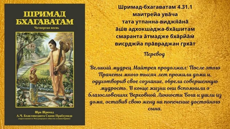 Шримад бхагаватам 3. 1, 2. Комплект шримад бхагаватам. 30. Шримад бхагаватам читать.