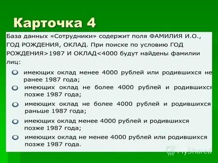 При поиске по условию год рождения 1958