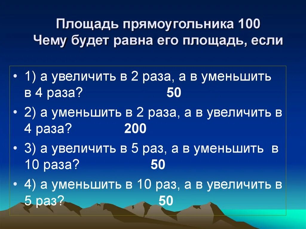 Уменьши Размеры прямоугольника в 2 раза. Как уменьшить прямоугольник в 2 раза. Площадь прямоугольника увеличится в 2 раза. Уменьшить в 2 раза это.