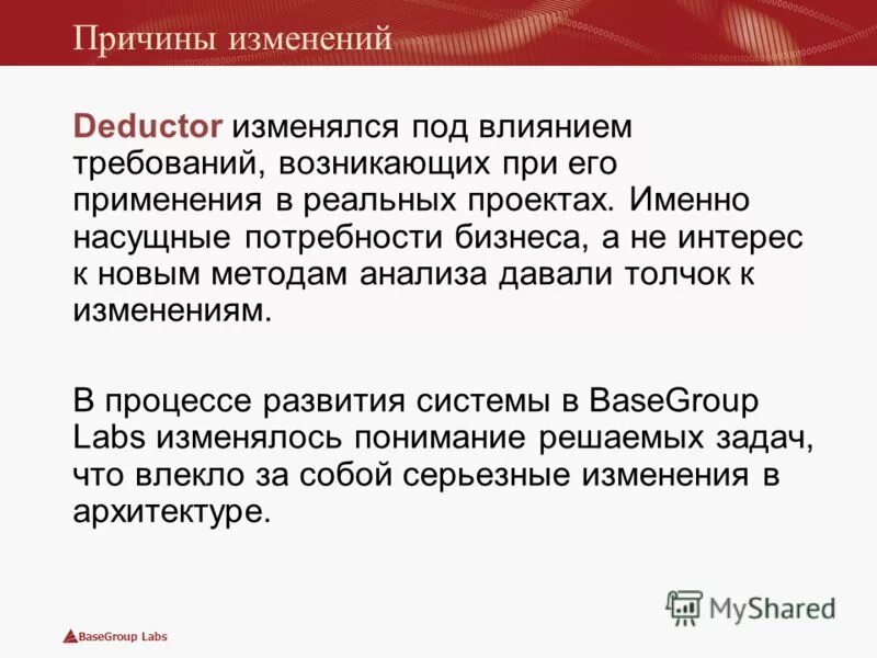 Причины изменения программы. Причины изменения программы. Причины языковых изменений. Причины изменения температуры. Причины изменения программы.