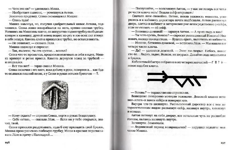 Волков гимназия 6 читать полностью. Гимназия номер 13 краткое содержание. Гимназия 13 книга. Медведь из книги гимназия 13. Лёля из книги гимназии 13.