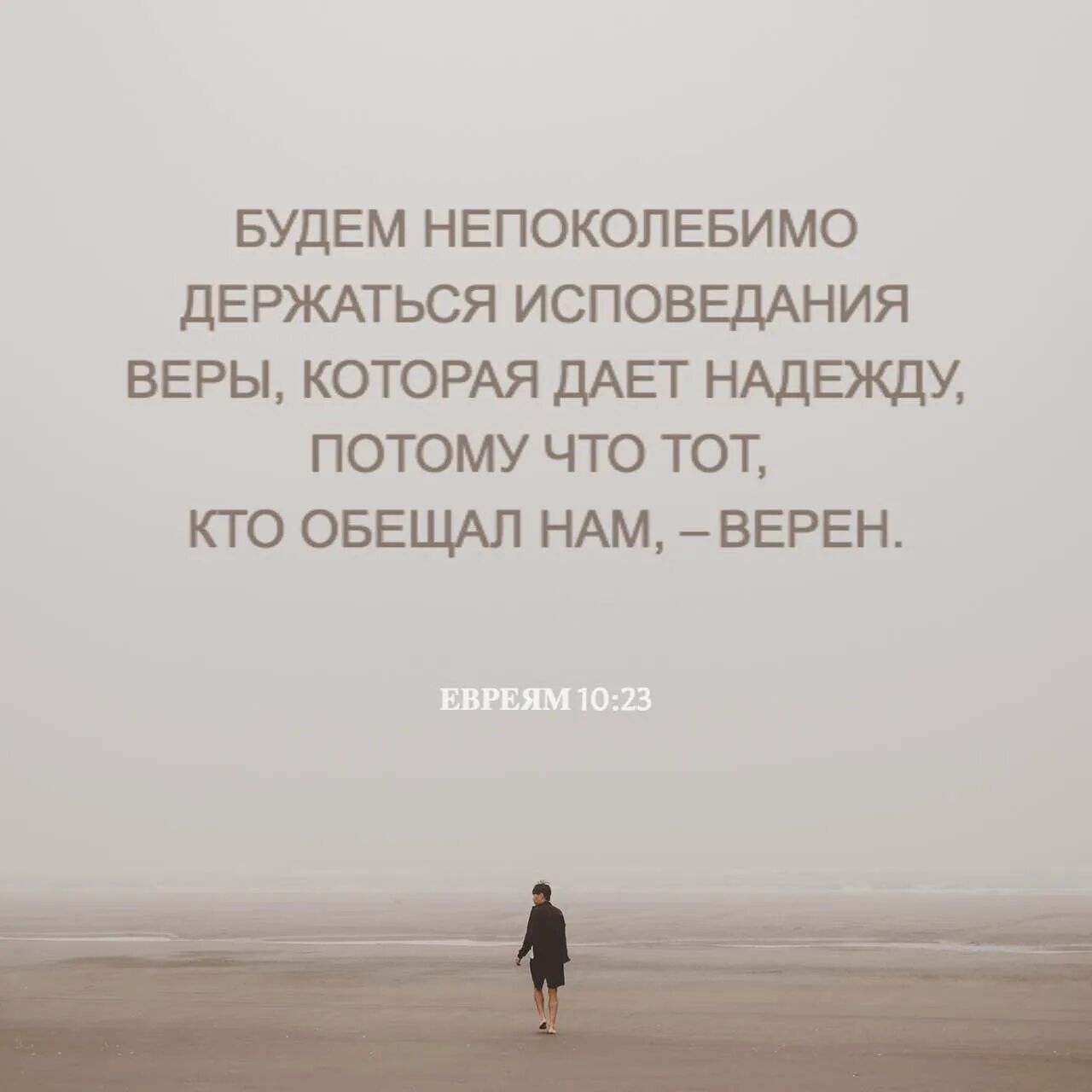 Будь верен в малом библия. Верен обещавший. Верен библия. Верный в малом. Верен библия.