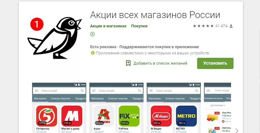 Установить приложение акции. Акции всех магазинов птичка. акции всех магазинов приложение. приложение с птичкой.