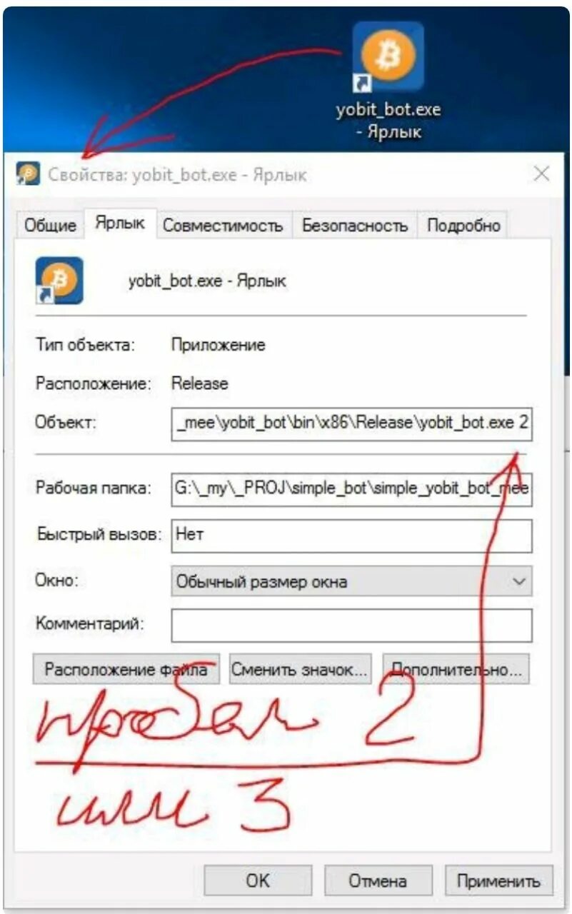 Virabot. Вира бот ехе. Bot exe. Bot exe. Бот ехе.