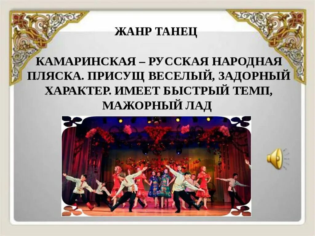 Плясовая народная музыка для танцев. Пляска это определение для детей. Жанры народного танца. Плясовая народная музыка для танцев. Пляска это определение для детей.