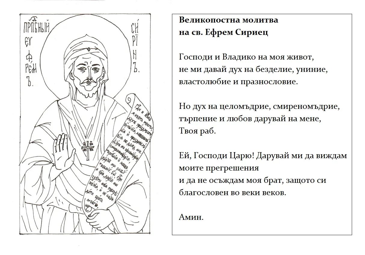 Господи и владыко живота моего молитва читать. Псалтирь прп. Ефрема Сирина.. Молитва Ефрема Сирина Господи и Владыко. Молитва св Ефрема Сирина. Молитва Ефима Ефрема Сирина.