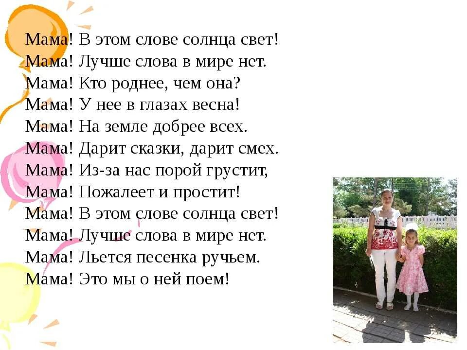 Песня на свете слова нет роднее. Текст про маму. Песня про маму. Хорошие слова для мамы. Мама мама лучше слова в мире нет.