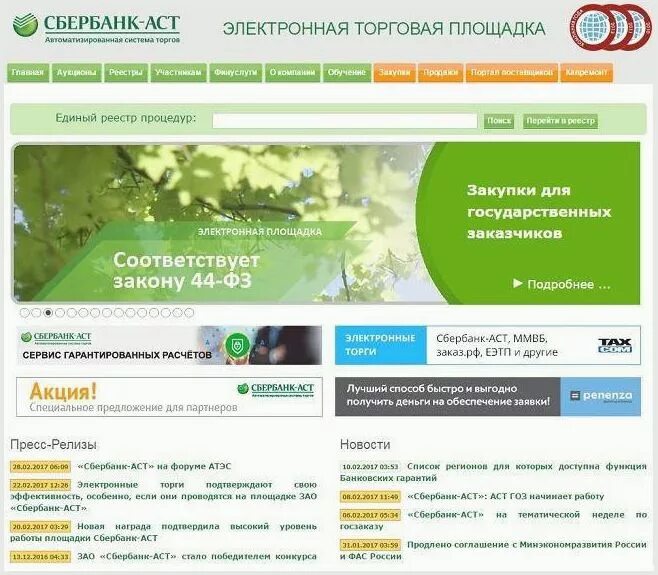 Сбер аст торговая площадка. Сбер аст торговая площадка. Сбербанк аст логотип. Площадка сбербанк аст. Сбербанк аст картинка.