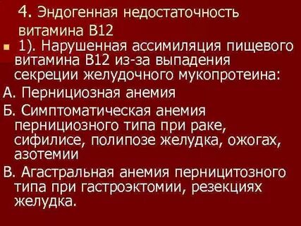 Вопрос анемия