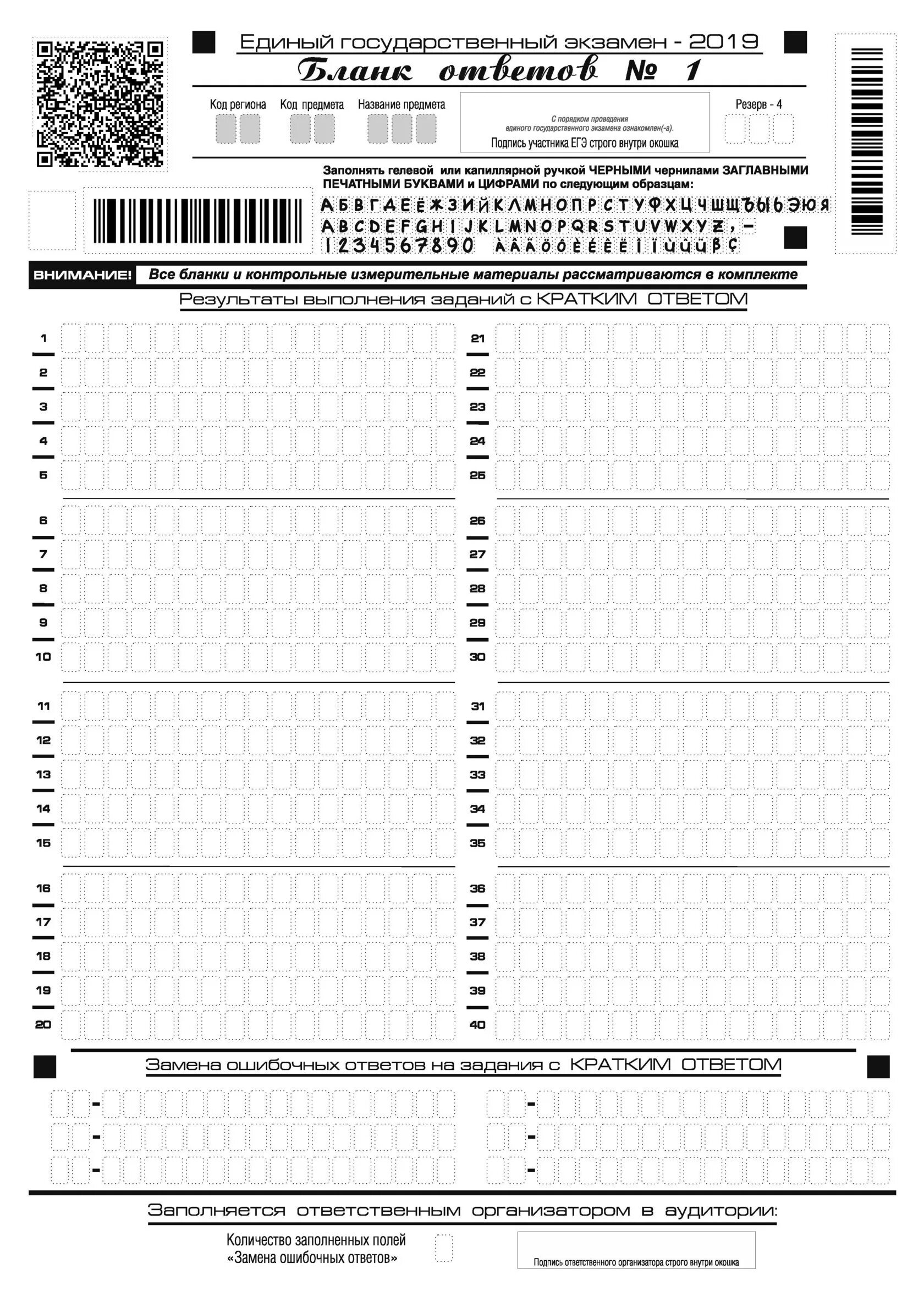 Единый государственный экзамен 2021 бланк ответов. ЕГЭ бланки математика 1 бланк. Бланк ЕГЭ профильная математика 2022. Бланки для ЕГЭ по русскому языку 2022. Бланк ответов математика база 2024