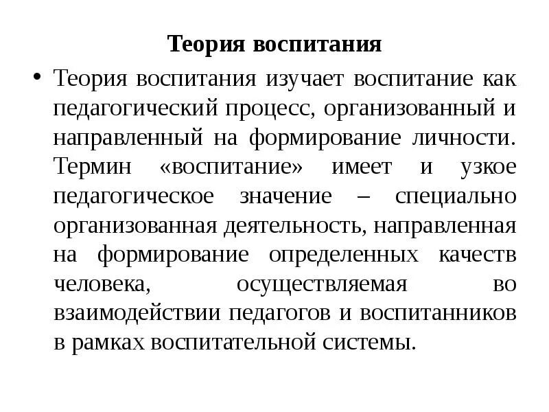 Теории воспитания в педагогике. Теория воспитания в педагогике кратко. Таблицы историю теории воспитания.. Базовые теории воспитания и развития личности в педагогике кратко.