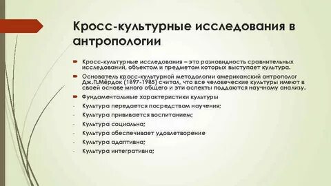 Предмет изучения антропологии