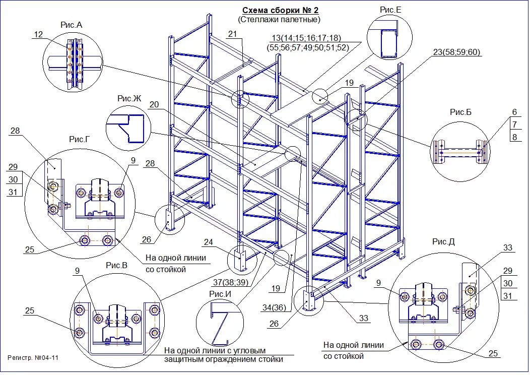 Стеллаж металлический инструкция. Стеллажи паллетные чертежи dwg. Фронтальные паллетные стеллажи схема. Схема сборки паллетных стеллажей. Паллетный стеллаж балка СЕТП вид сбоку.