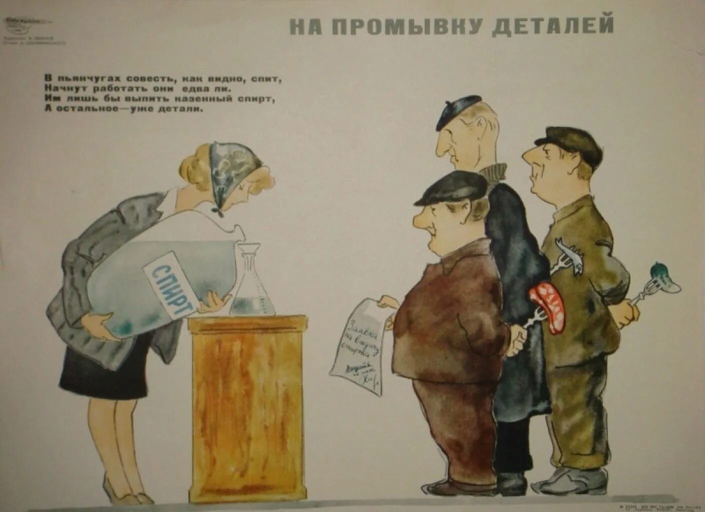 Товарищ совесть
