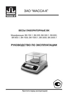 Инструкция по пользованию весов
