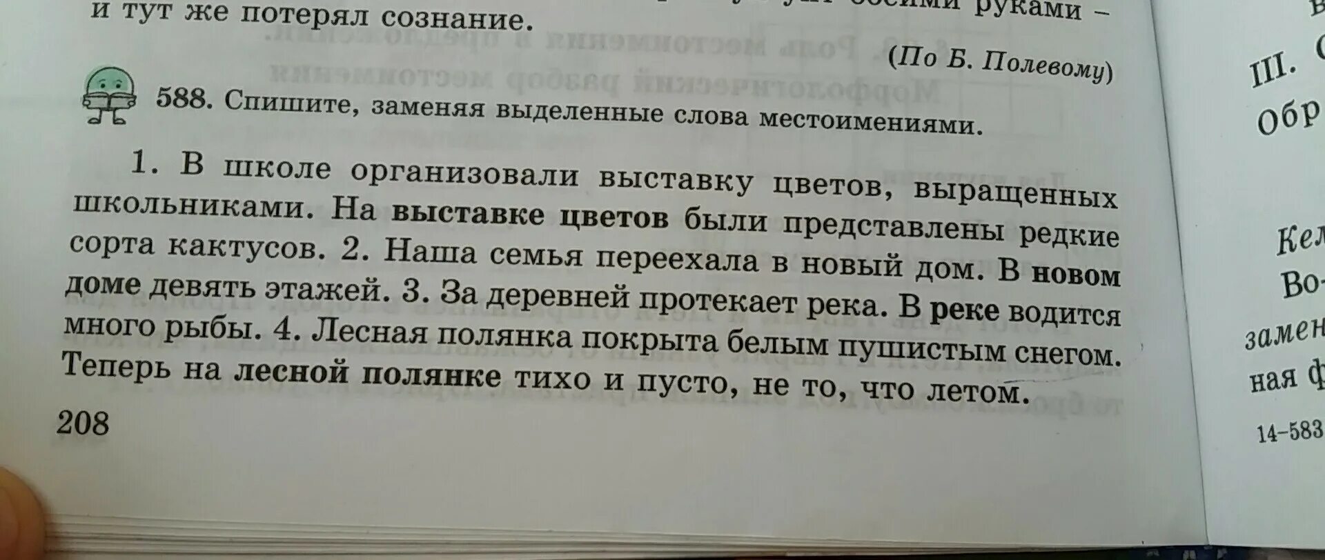 Составить текст с местоимениями. Замените выделенные слова местоимениями. Замени слова местоимениями. Слова заменённые местоимениями.. Слова выделенные местоимением.