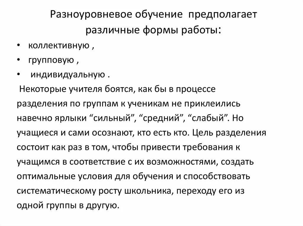 Подготовка предположить. Разноуровневое обучение. Методы разноуровневого обучения. Технология разноуровневое обучение. Технология разноуровневого обучения.