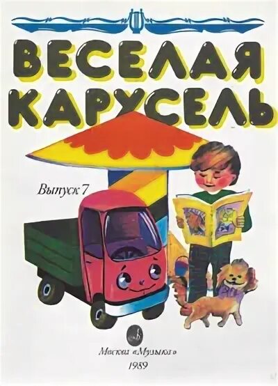 Веселая карусель ноты для фортепиано. Кабалевского "карусель". Авторы песни карусель. Кружит земля как в детстве карусель ноты. Веселая карусель ноты.
