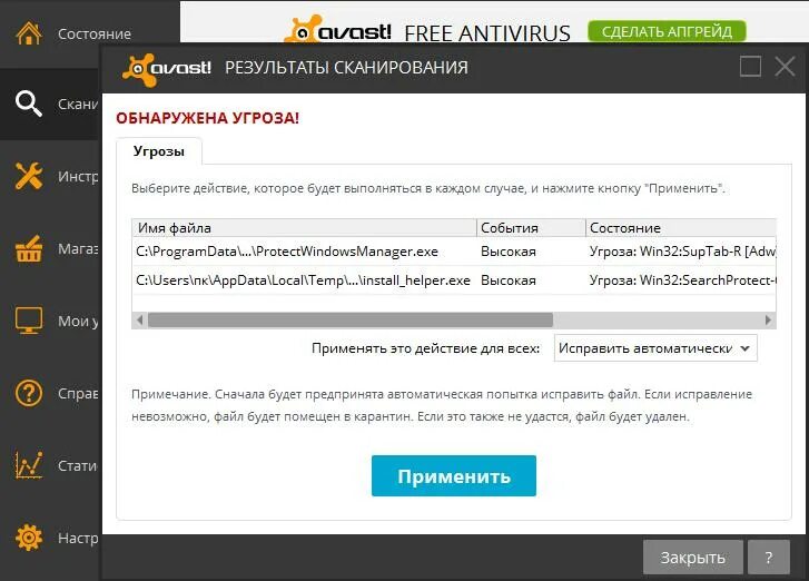 Обнаружены угрозы что делать. Как удалить угрозу на комп. Скрины прилагаю. Обнаружена на угроза как его удалить.