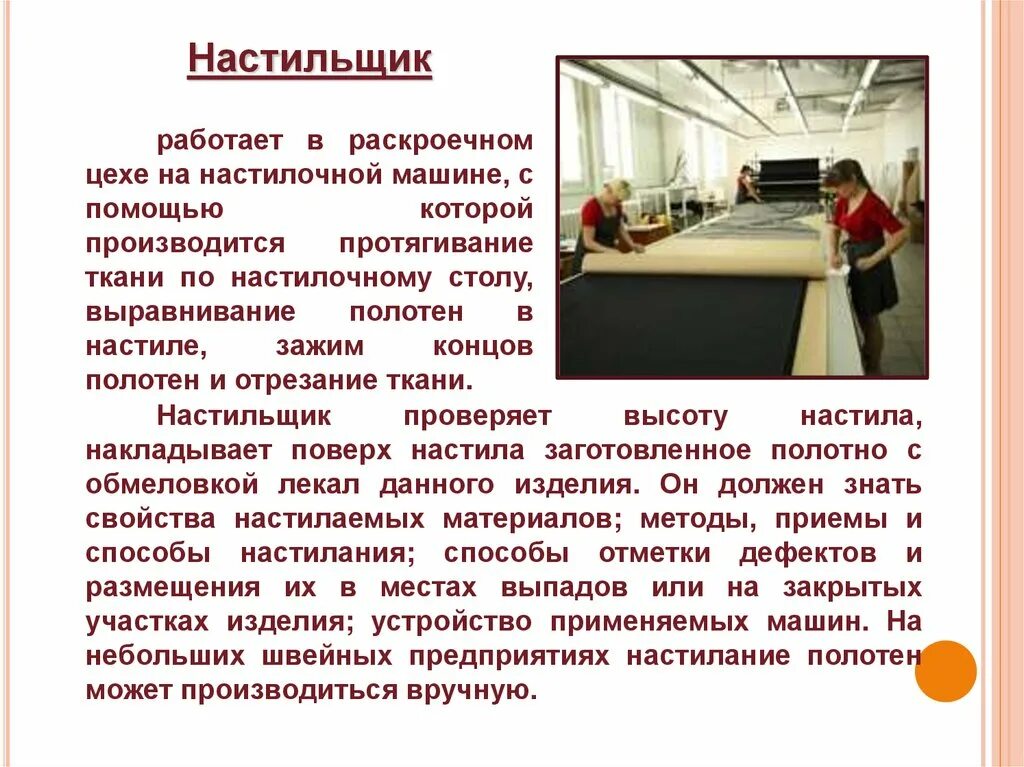 Сообщение о профессии связанной с одеждой. Презентация профессий швейного производства. профессии в швейном производстве. презентация связанная со швейным производством. про про профессии.
