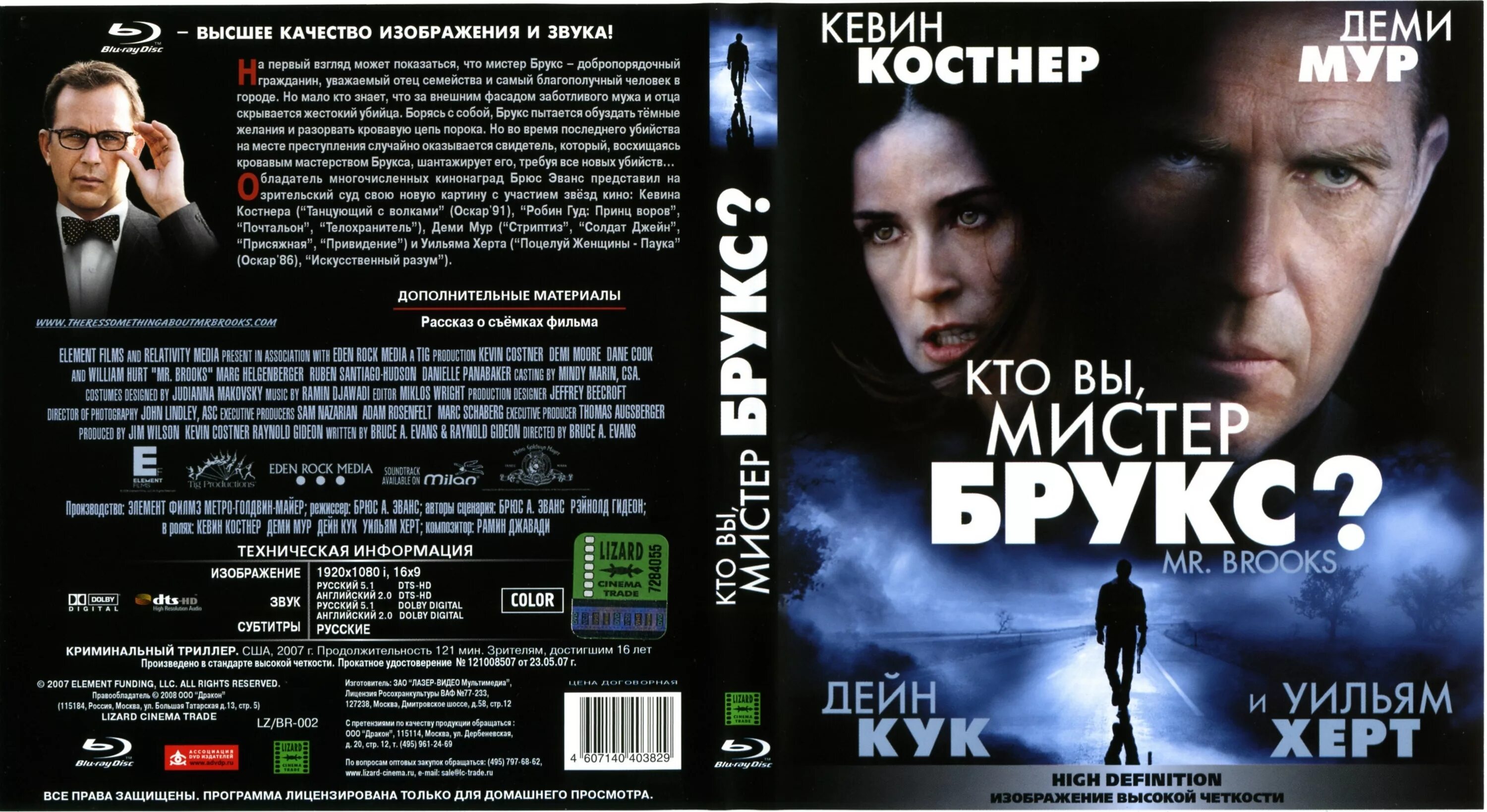 Кто вы мистер брукс сюжет. Мистер Брукс (2007) Blu-ray. Триллер драма криминал. Кто вы, Мистер Брукс? (2007) Mr. Brooks. Lizard Cinema trade DVD диск.