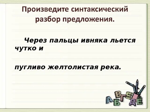Грамматическое значение предложения 8 класс. Грамматическое значение предложения. строение и грамматическое значение предложений 8 класс.