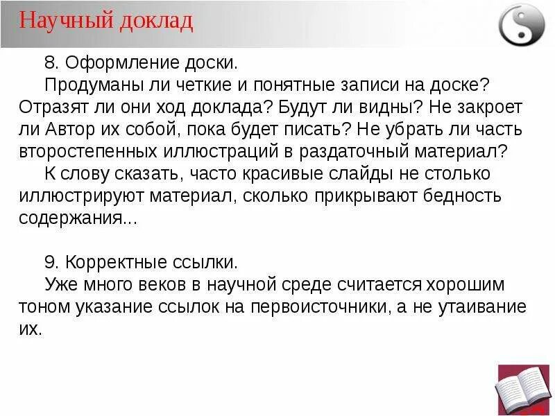 Научный доклад. Презентация научного доклада. Доклад научное сообщение. Научный доклад пример. Форма научного доклада