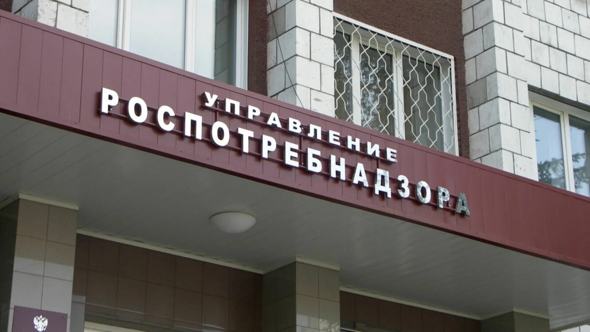 Информация роспотребнадзор. Роспотребнадзор вывеска. Роспотребнадзор картинки. Роспотребнадзор функции и полномочия. Роспотребнадзор в ресторане.