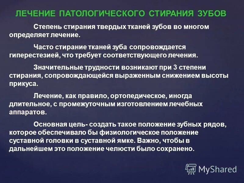 Гиперестезия зубов мкб. Гиперестезия мкб 10. Гиперестезия мкб 10. Гиперестезия зубов презентация. Гиперестезия твердых тканей зуба.