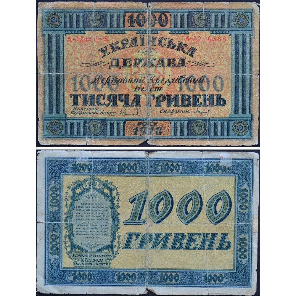 Гривна 1918. 1000 Гривен 1918. Гривны до 1918 года. 2 Гривны 1918. 1000 гривен в рублях 2024