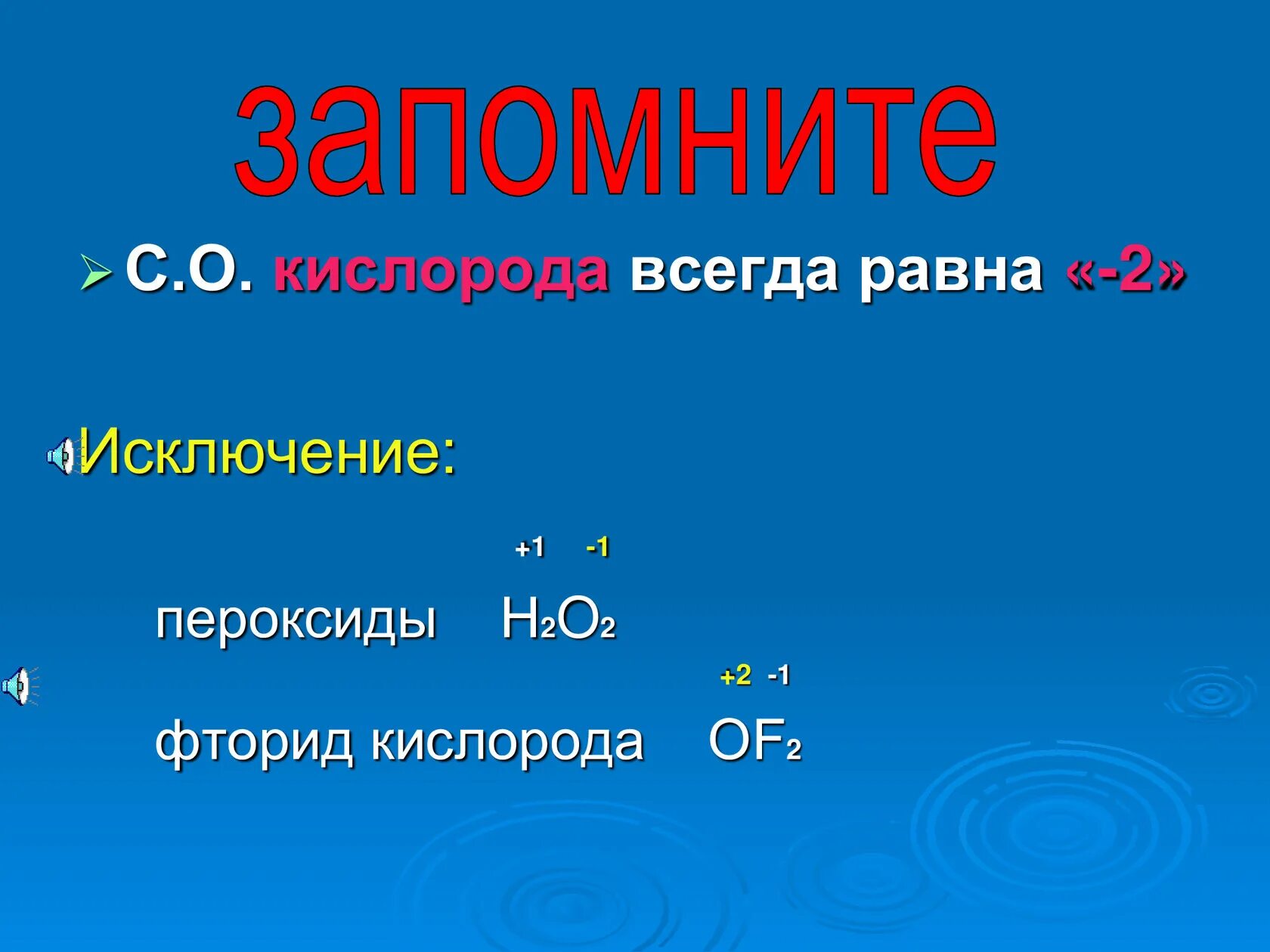 Фтор реагирует с кислородом. Соединения кислорода. Соединение фтора с кислородом. Соединение фтора с кислородом формула. Фторид кислорода 2.