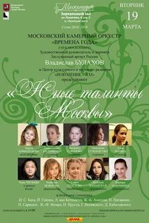Московский талант