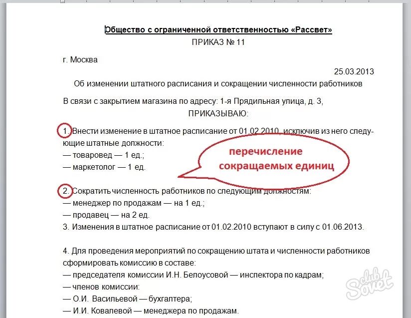Пример приказа о сокращении штата работников. О сокращении численности и штата работников приказ. Состав приказа по основной деятельности. Сокращение отдела в организации приказ. Виды приказов в делопроизводстве.