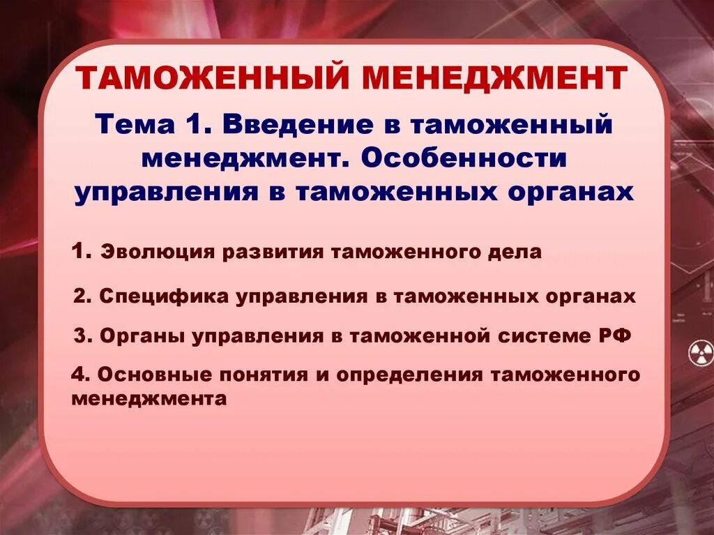 Таможенный менеджмент. Теория таможенного менеджмента это. Таможенный менеджмент понятия. Менеджмент в таможенном деле. Теория управления особенности