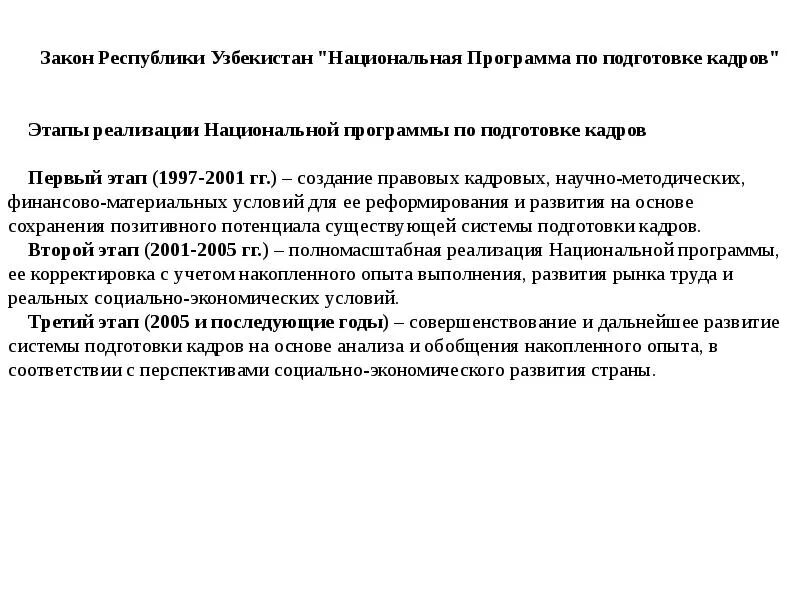 Закон об образовании республики узбекистан. 08. Международные организации на постсоветском пространстве. Закон об образовании республики узбекистан. Система государственного управления республики узбекистан.