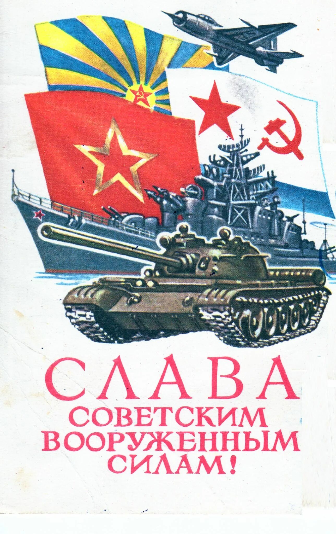 красная армия праздник. открытки на 23 февраля ссср советские. 23 февраля день красной армии. 23 февраля презентация. 23 февраля советские плакаты.