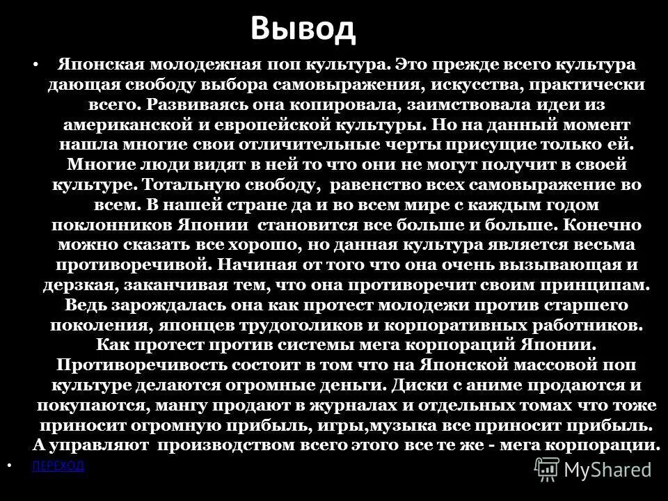 характеристика японии вывод. вывод о японии. вывод по японии. вывод по стране япония. характеристика японии вывод.