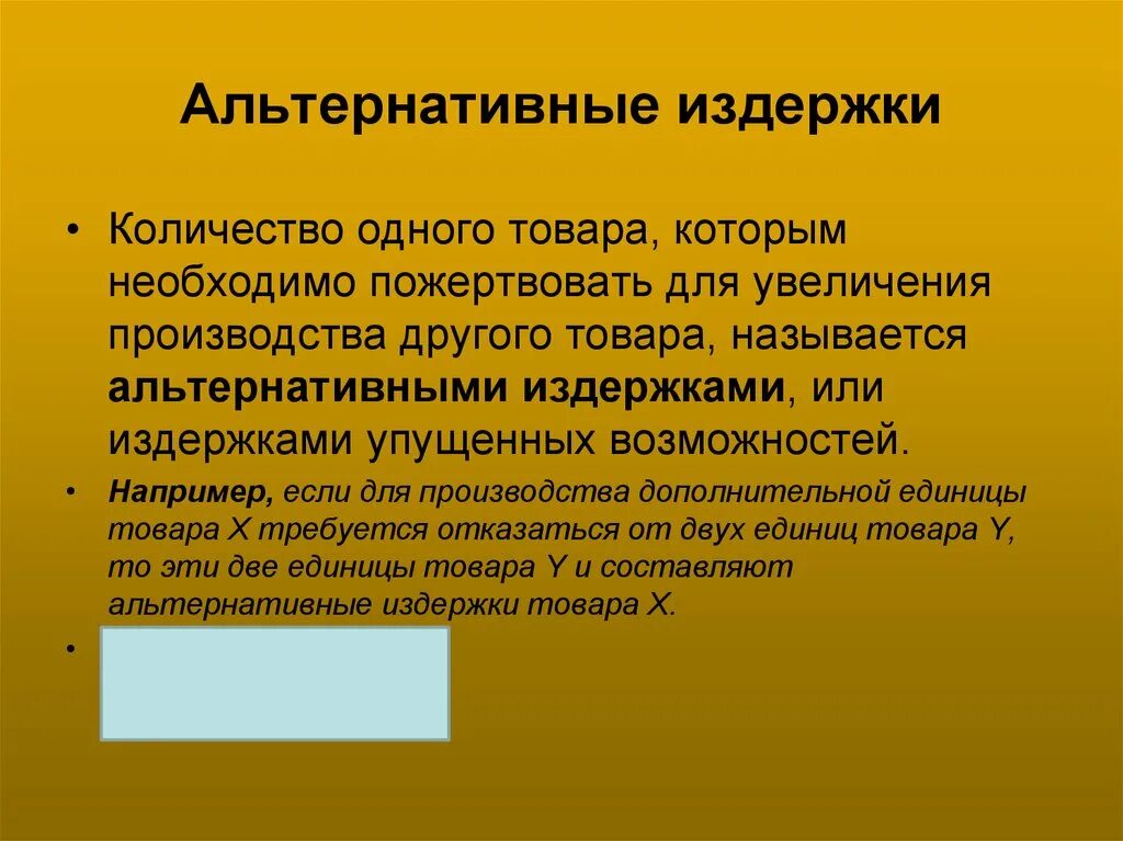 Что можно отнести к примеру альтернативной цены Фундаментальные проблемы экономического развития