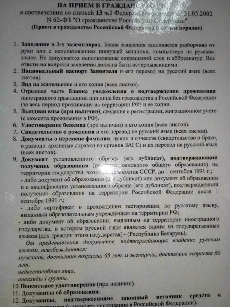 Гражданство в документах. Перечень для гражданства РФ. Документы для получения гражданства РФ.