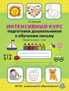 Курс подготовки детей 5 6 лет