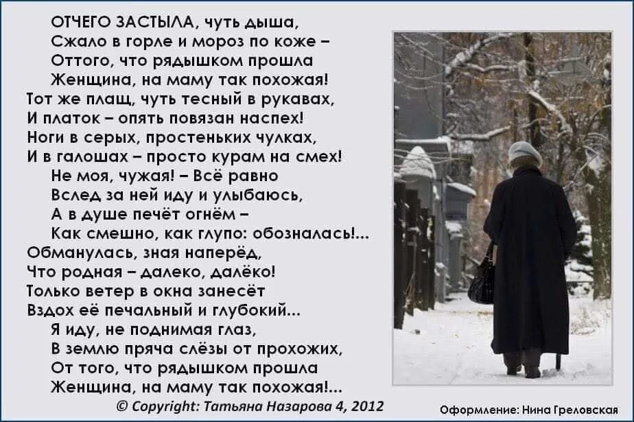 Когда россия вздохнула по новому. Женщина на маму так похожая стих. Стих от чего застыла чуть дыша. Мороз по коже стих. Стих прошла женщина на маму похожа.